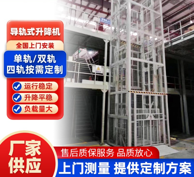 广丰导轨式升降机行业迎来高质量发展新机遇