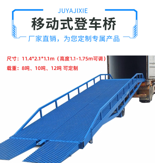 广丰移动式登车桥规格详解与应用场景